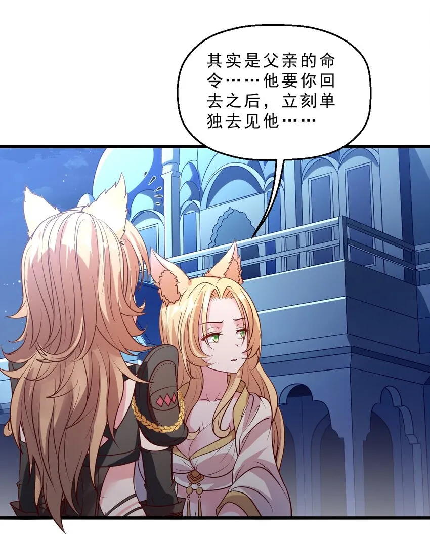 009 兽……兽娘乐园？ 第30页