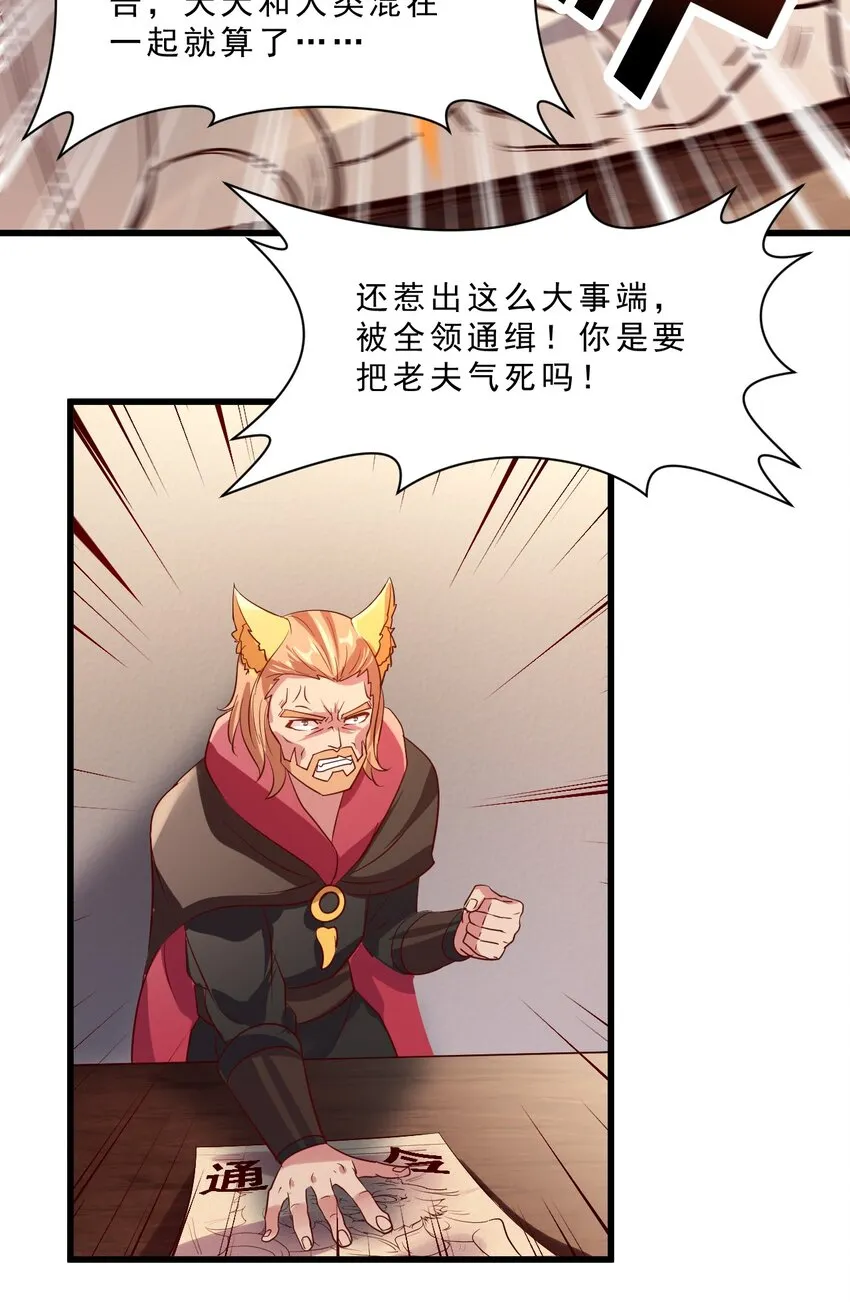 009 兽……兽娘乐园？ 第34页