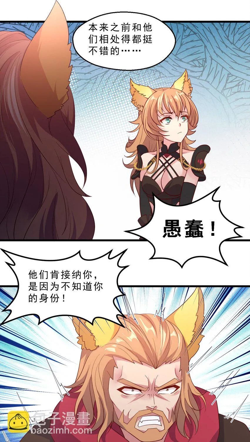 009 兽……兽娘乐园？ 第36页