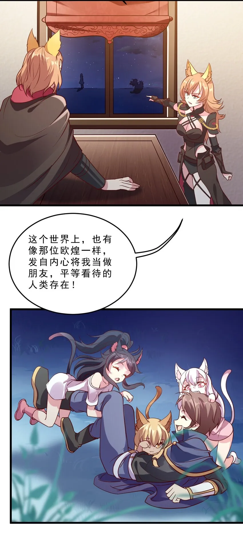 009 兽……兽娘乐园？ 第41页