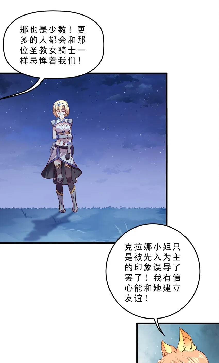 009 兽……兽娘乐园？ 第42页