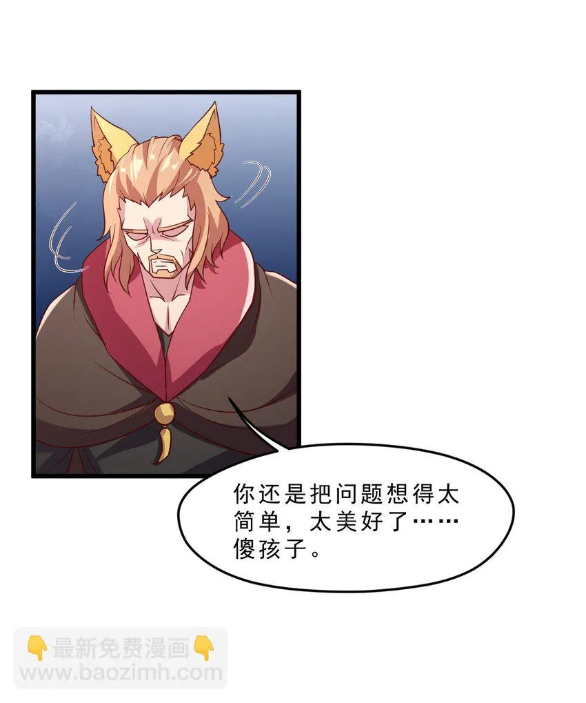 009 兽……兽娘乐园？ 第44页