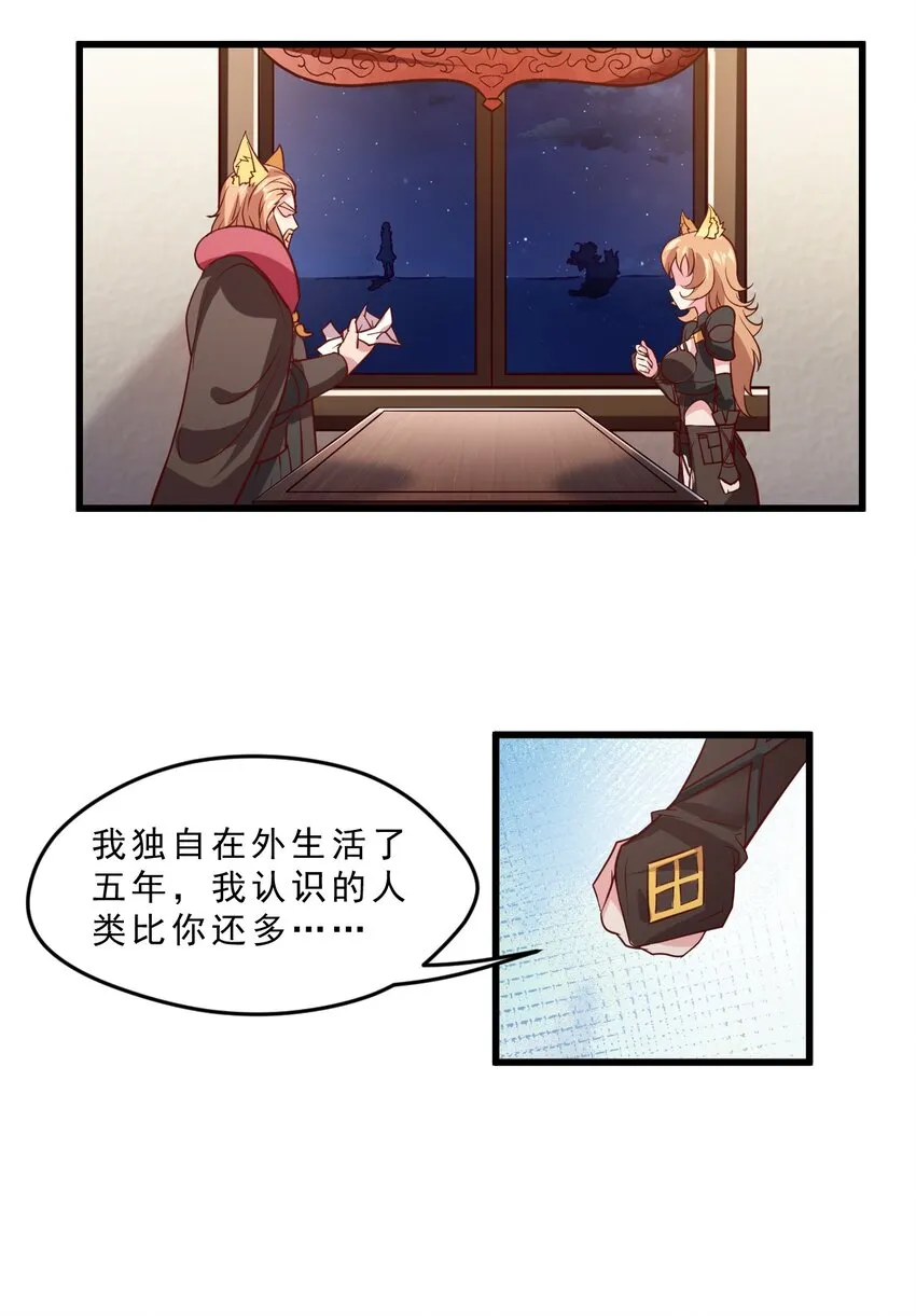 009 兽……兽娘乐园？ 第45页