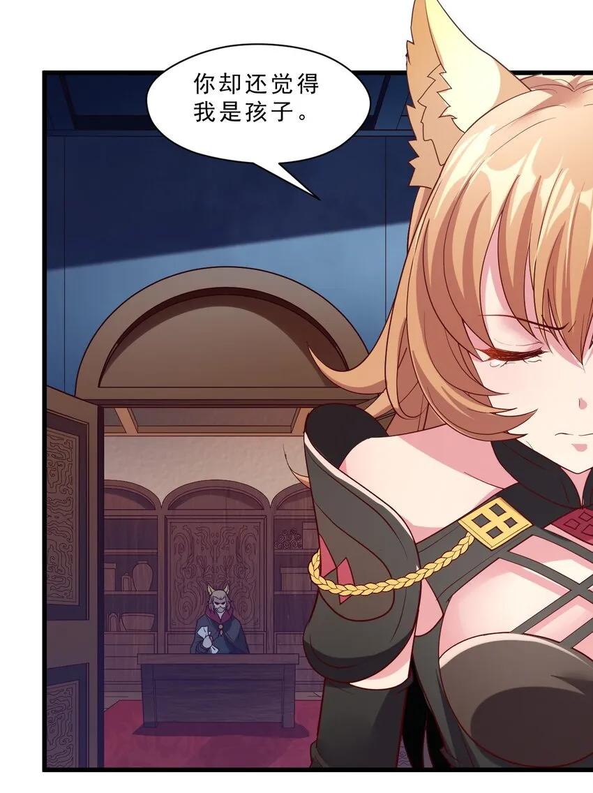 009 兽……兽娘乐园？ 第46页