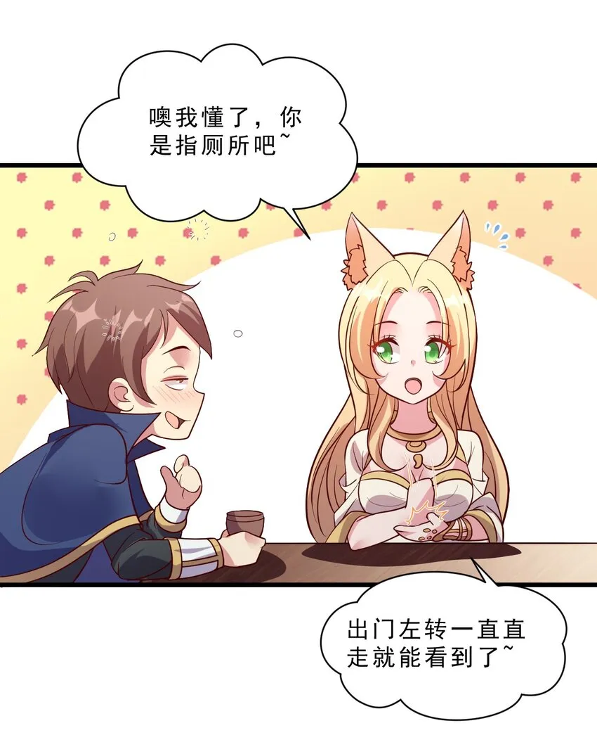 009 兽……兽娘乐园？ 第53页
