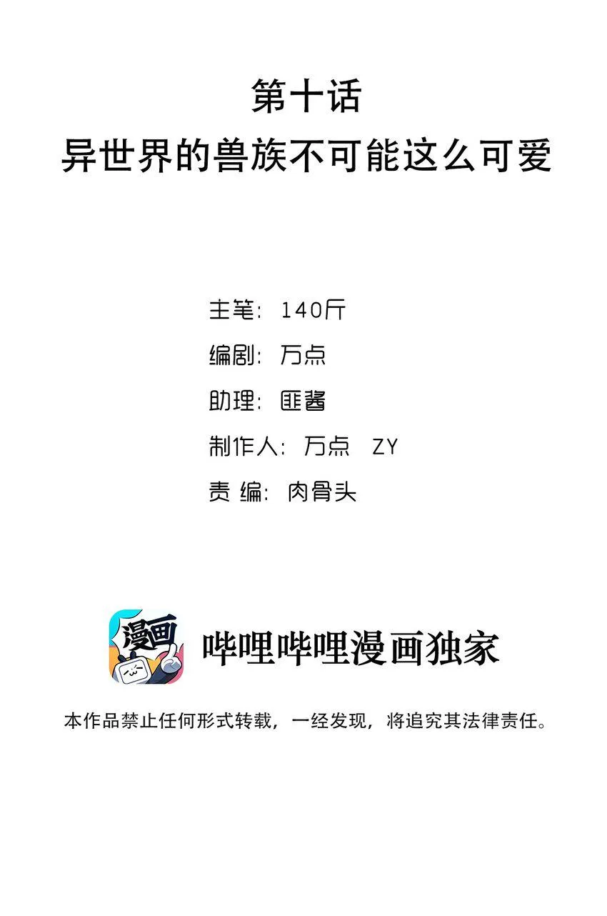 010 异世界的兽族不可能这么可爱 第2页