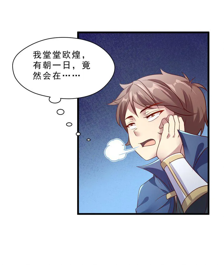 010 异世界的兽族不可能这么可爱 第4页