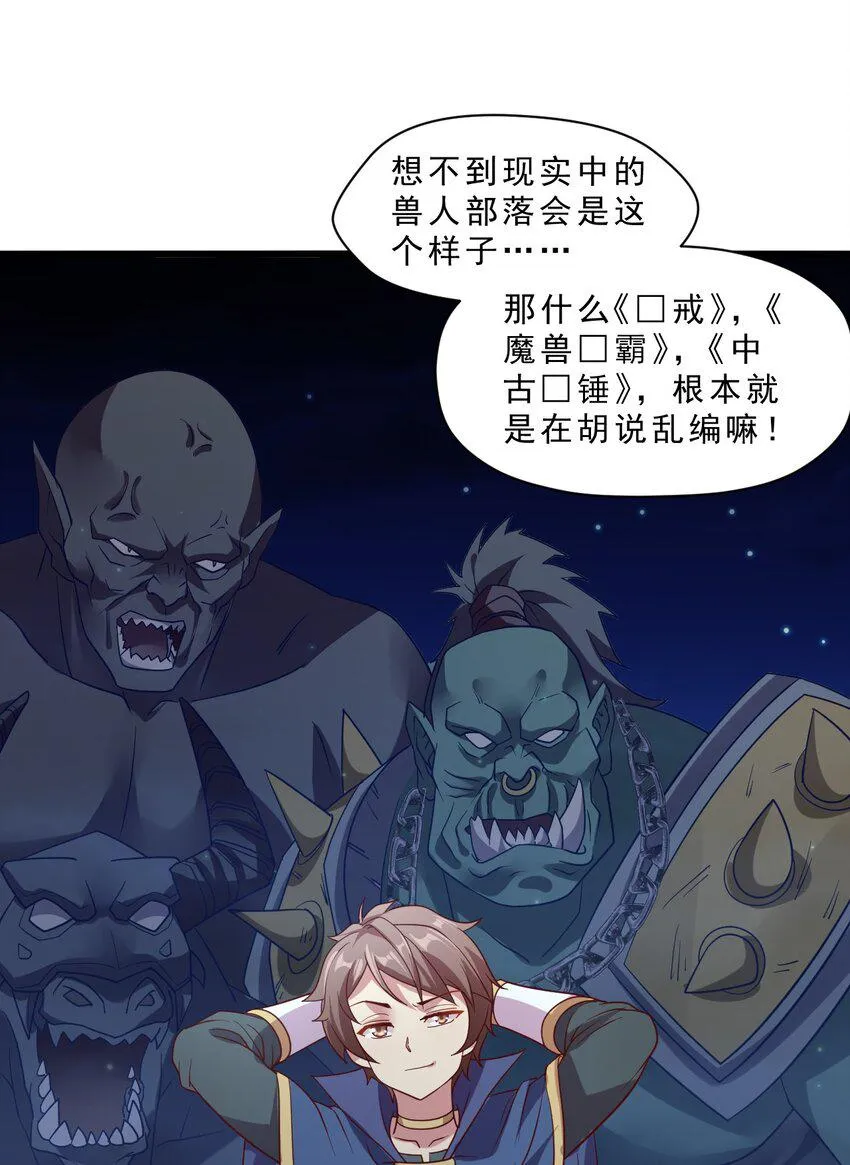 010 异世界的兽族不可能这么可爱 第7页