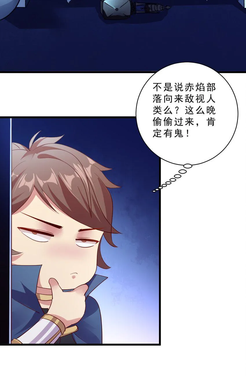 010 异世界的兽族不可能这么可爱 第16页