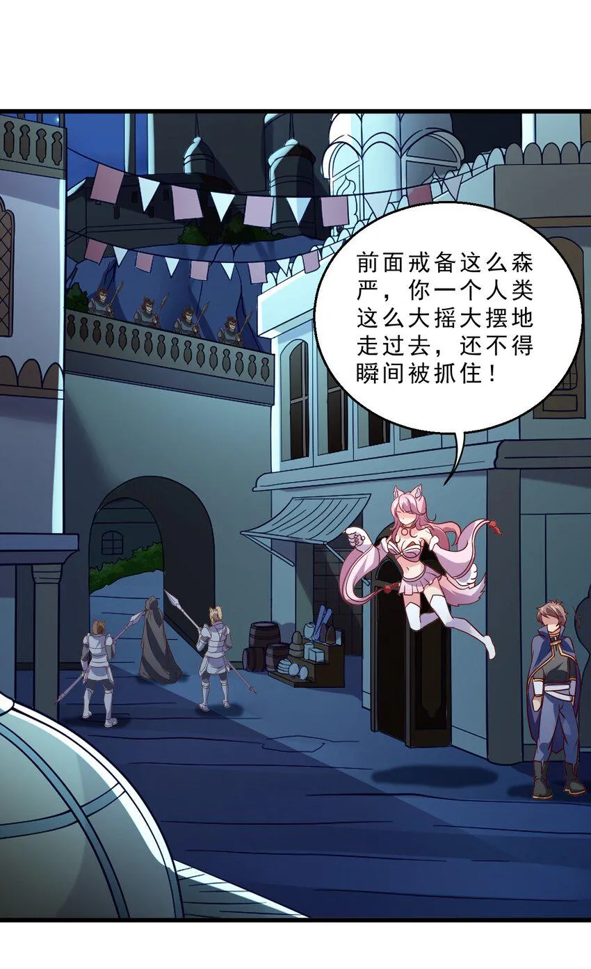 010 异世界的兽族不可能这么可爱 第24页