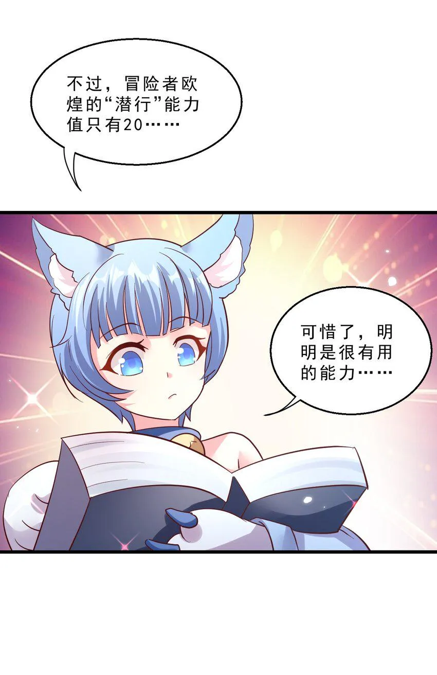 010 异世界的兽族不可能这么可爱 第25页