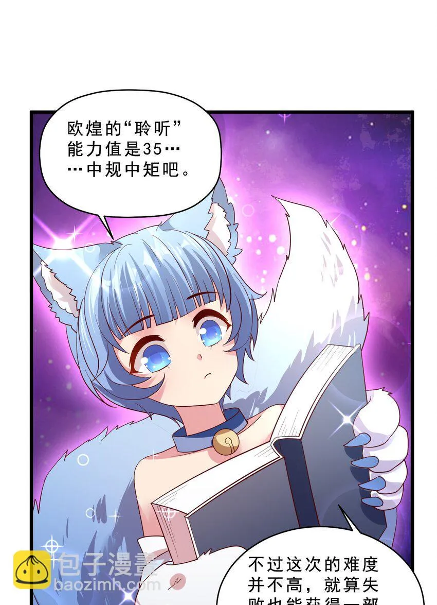 010 异世界的兽族不可能这么可爱 第42页