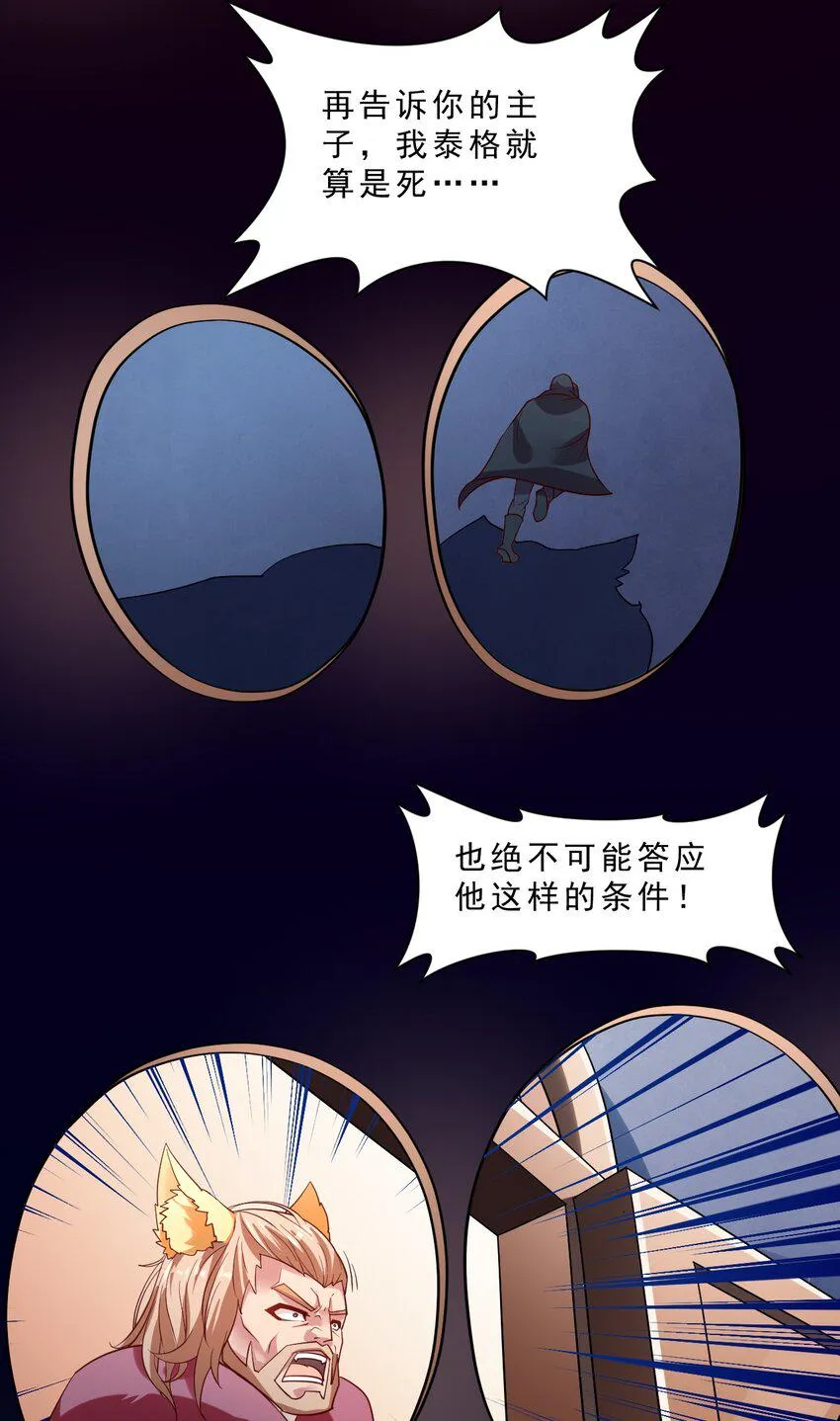 010 异世界的兽族不可能这么可爱 第51页