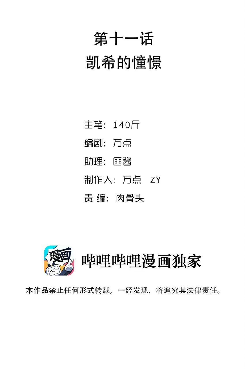 011 凯希的憧憬 第2页
