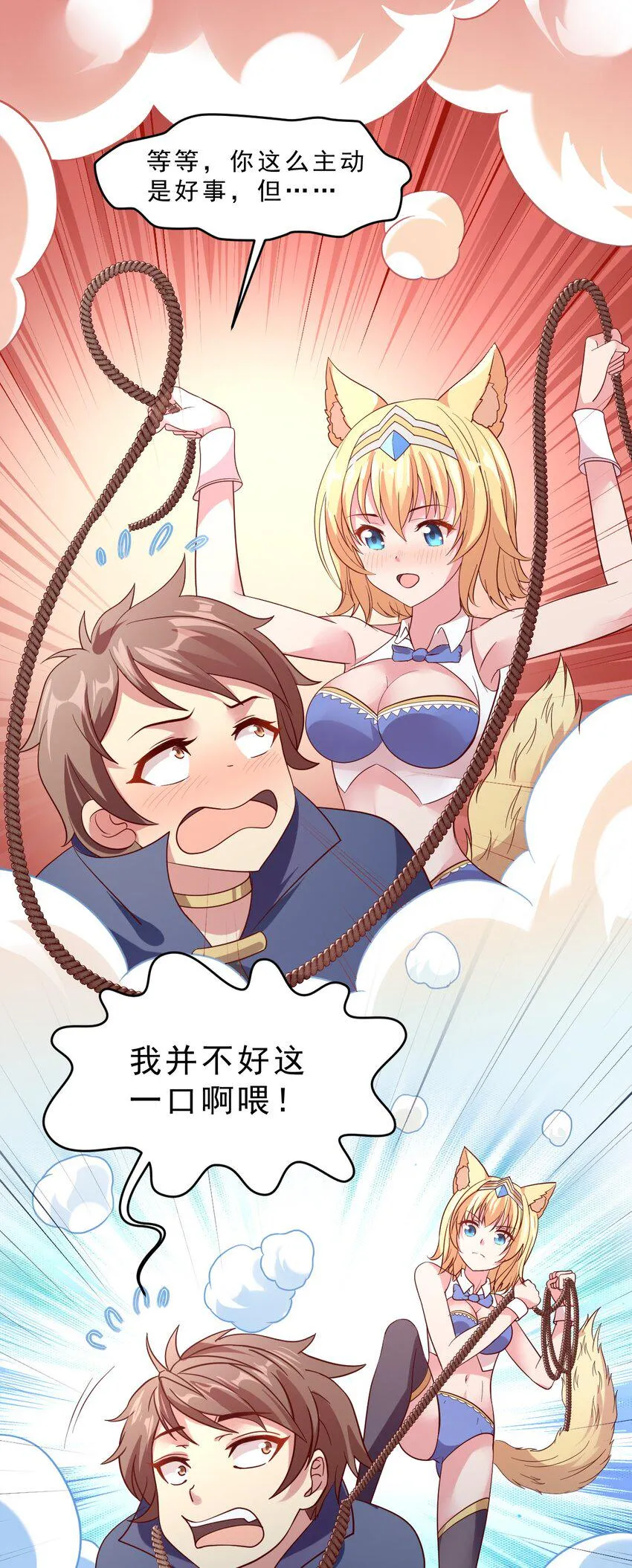 011 凯希的憧憬 第7页
