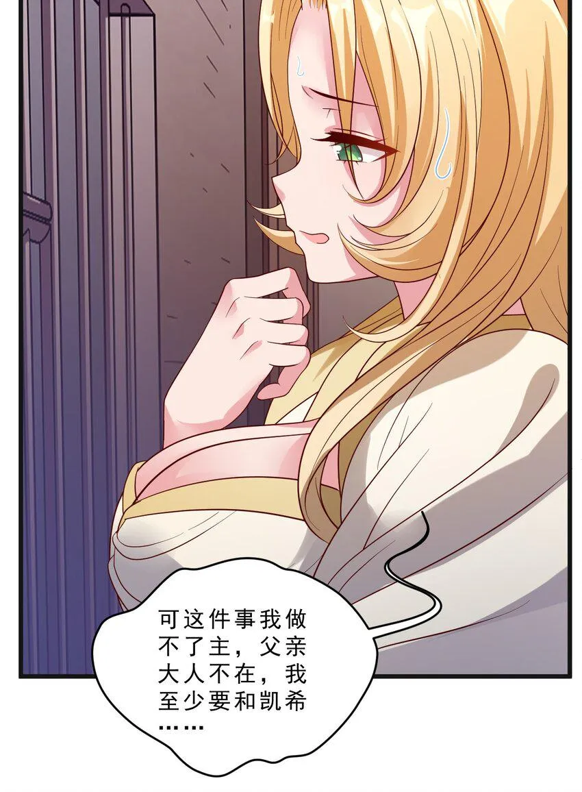 011 凯希的憧憬 第29页