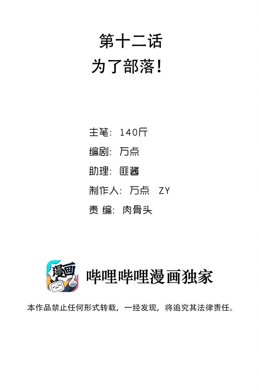 012 为了部落！ 第2页