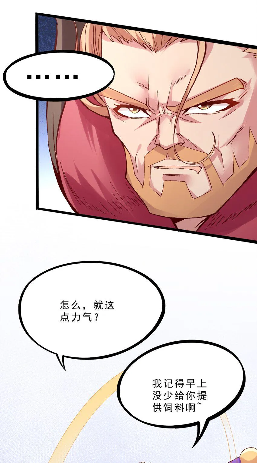 012 为了部落！ 第21页