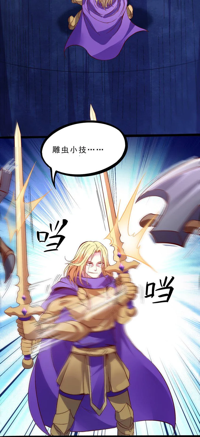 012 为了部落！ 第26页