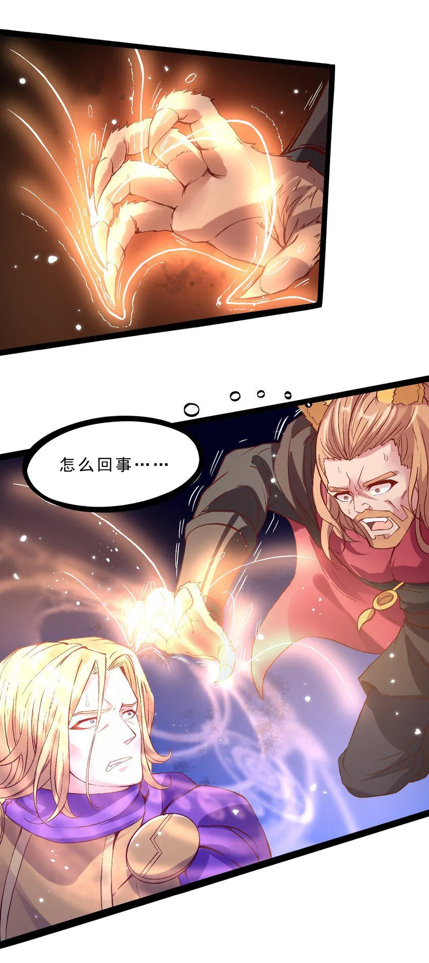 012 为了部落！ 第30页