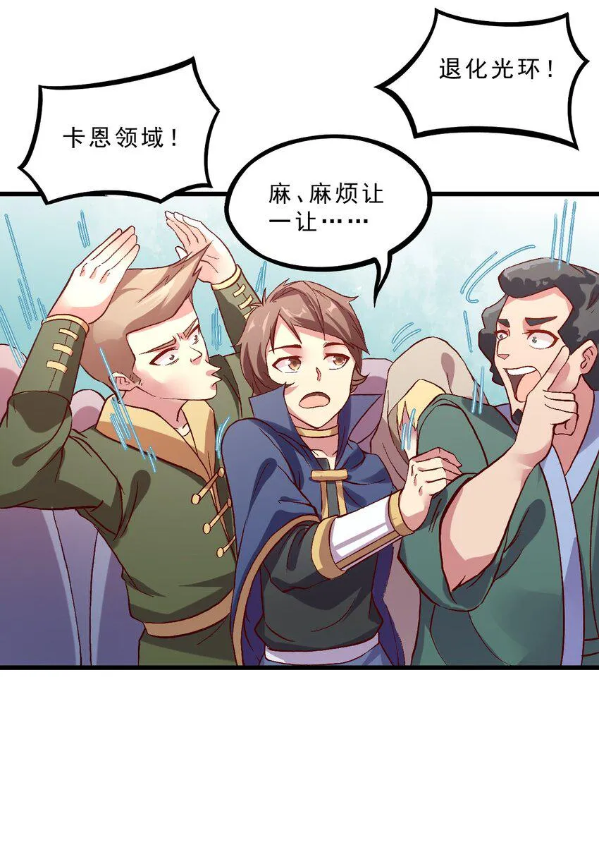 012 为了部落！ 第34页