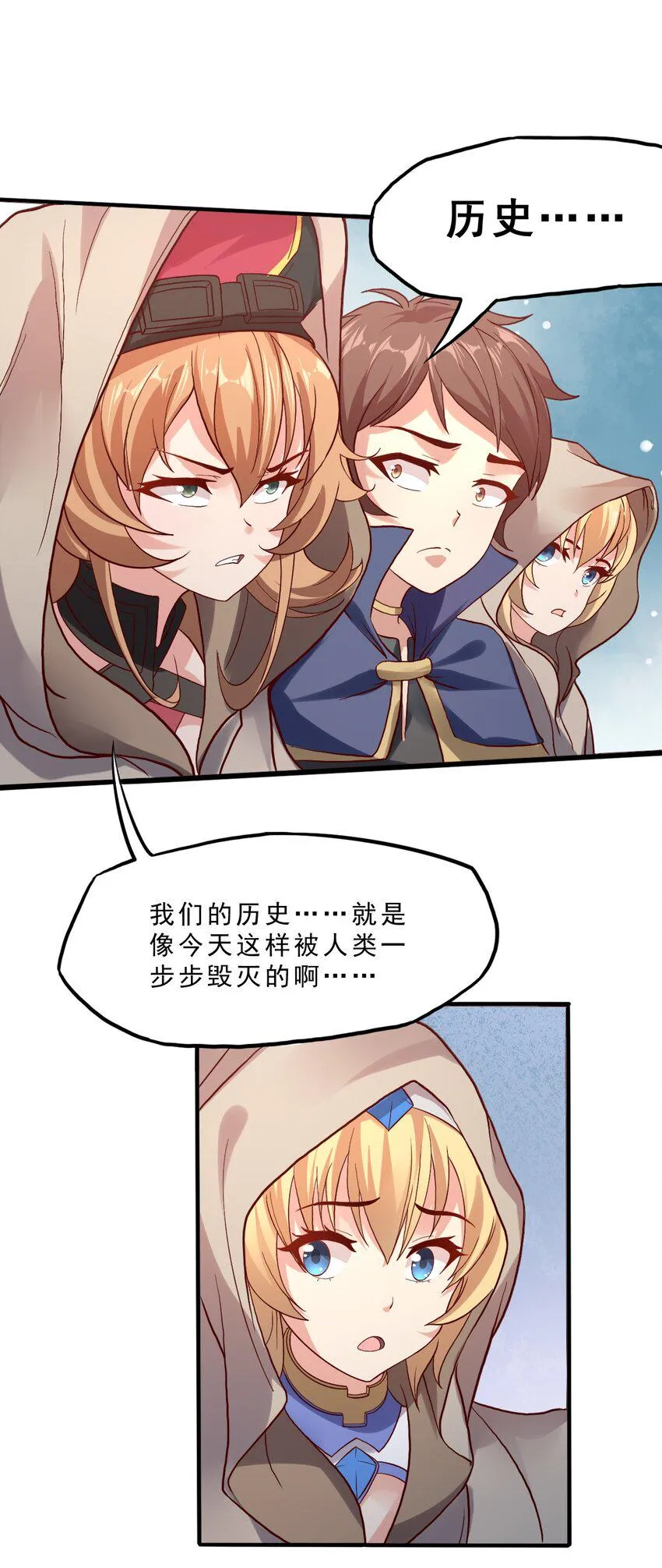 012 为了部落！ 第46页