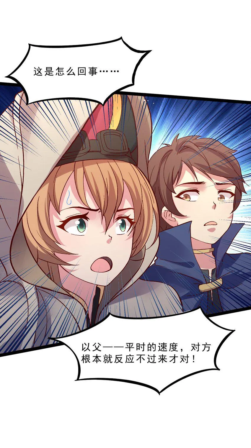 012 为了部落！ 第52页