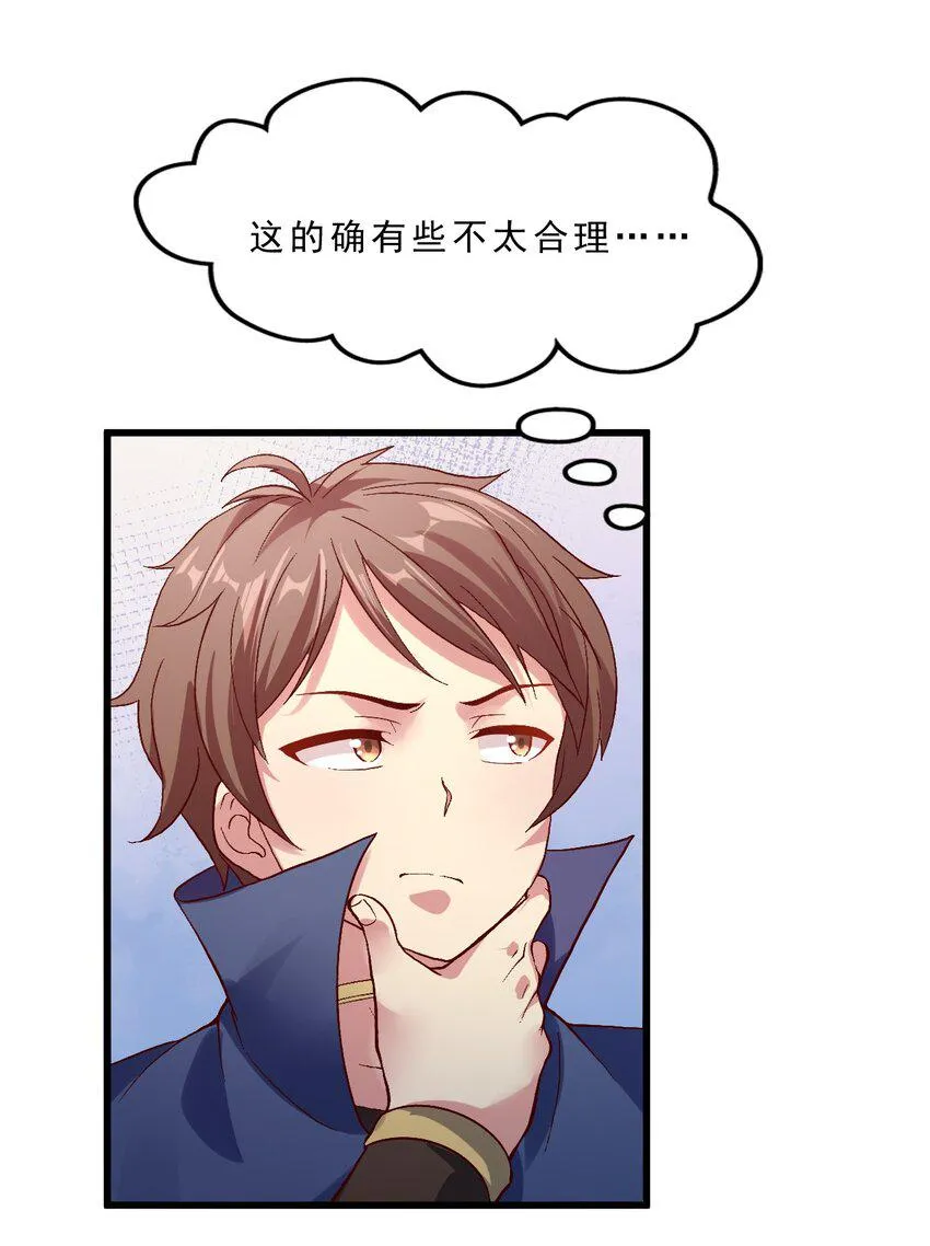 012 为了部落！ 第53页