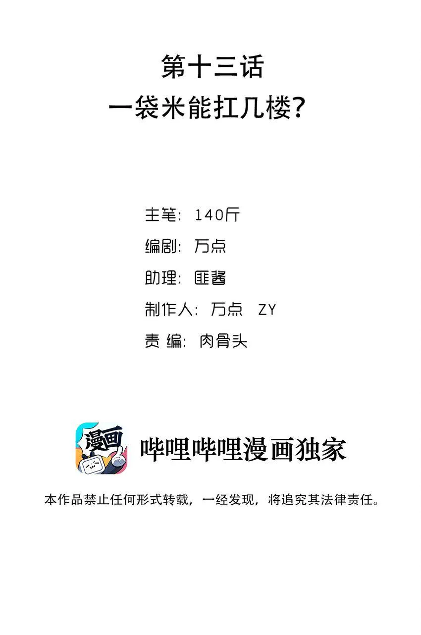 013 一袋米能抗几楼？ 第2页