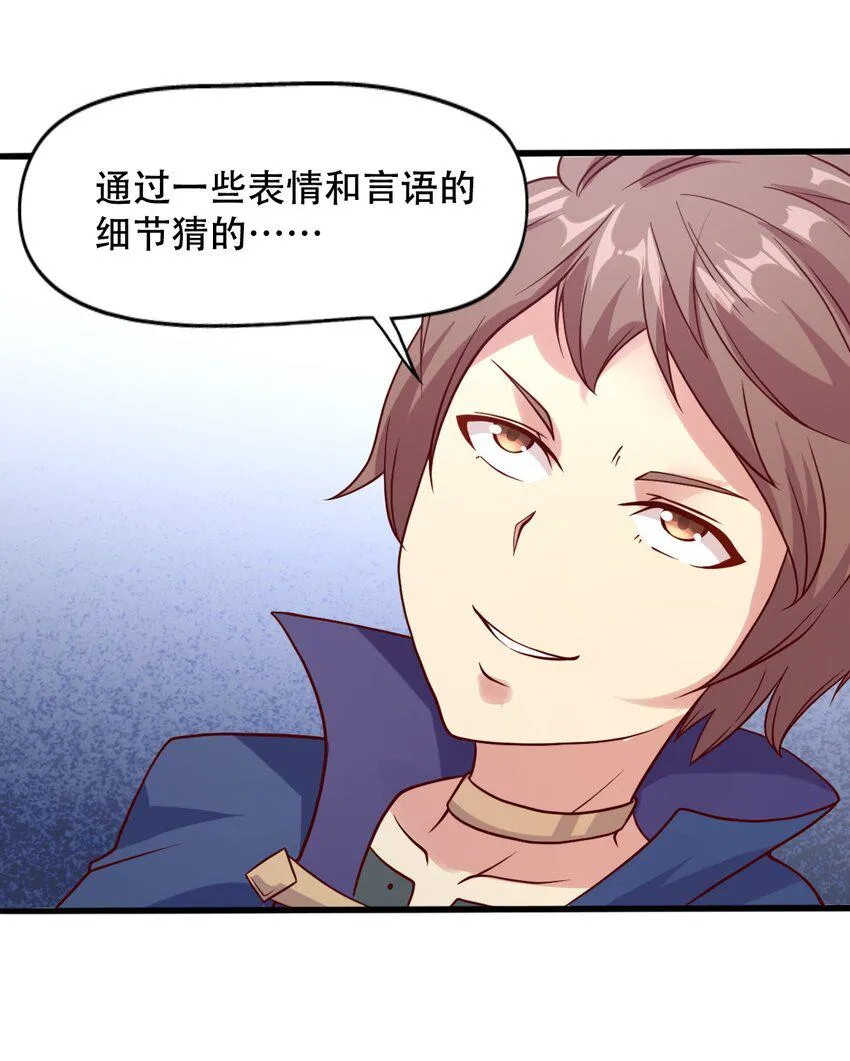 014 我在异世界穿女装？ 第33页
