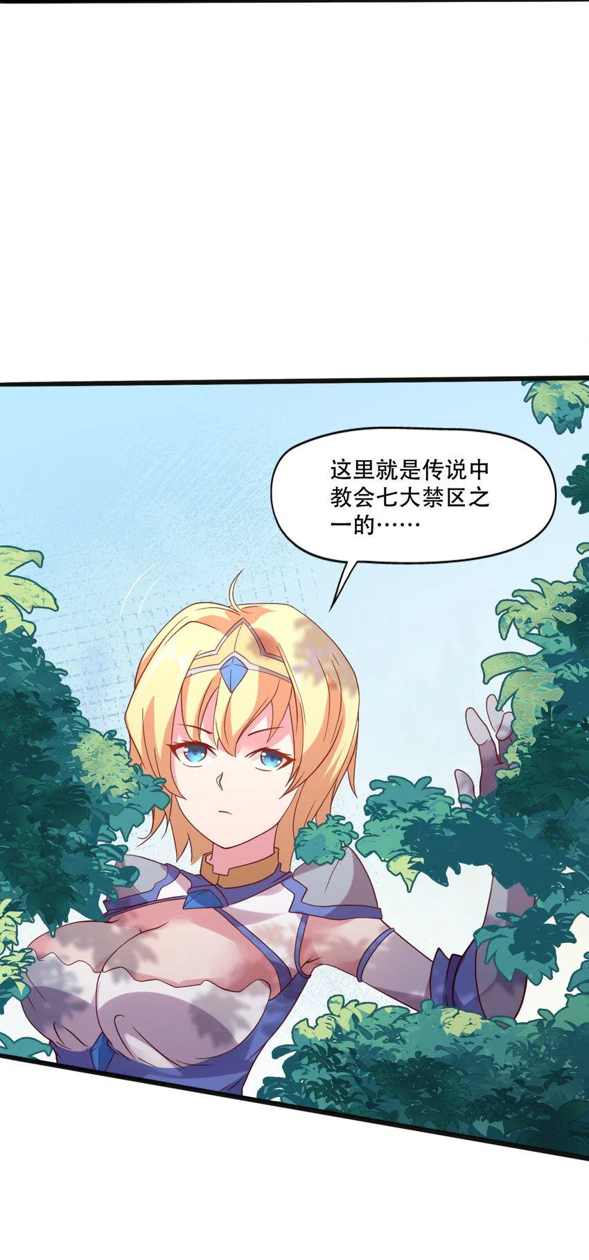 014 我在异世界穿女装？ 第53页