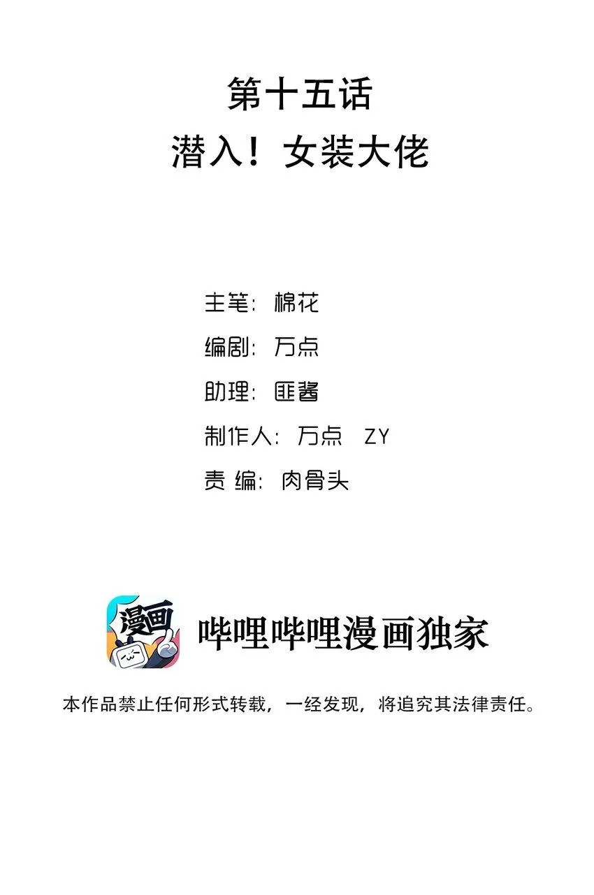 015 潜入！女装大佬 第2页