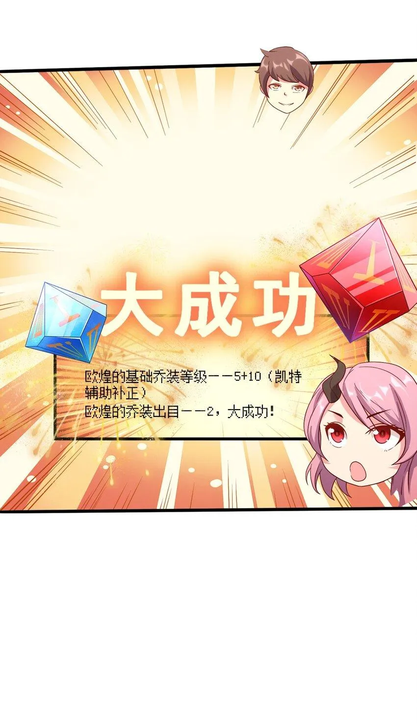 015 潜入！女装大佬 第12页