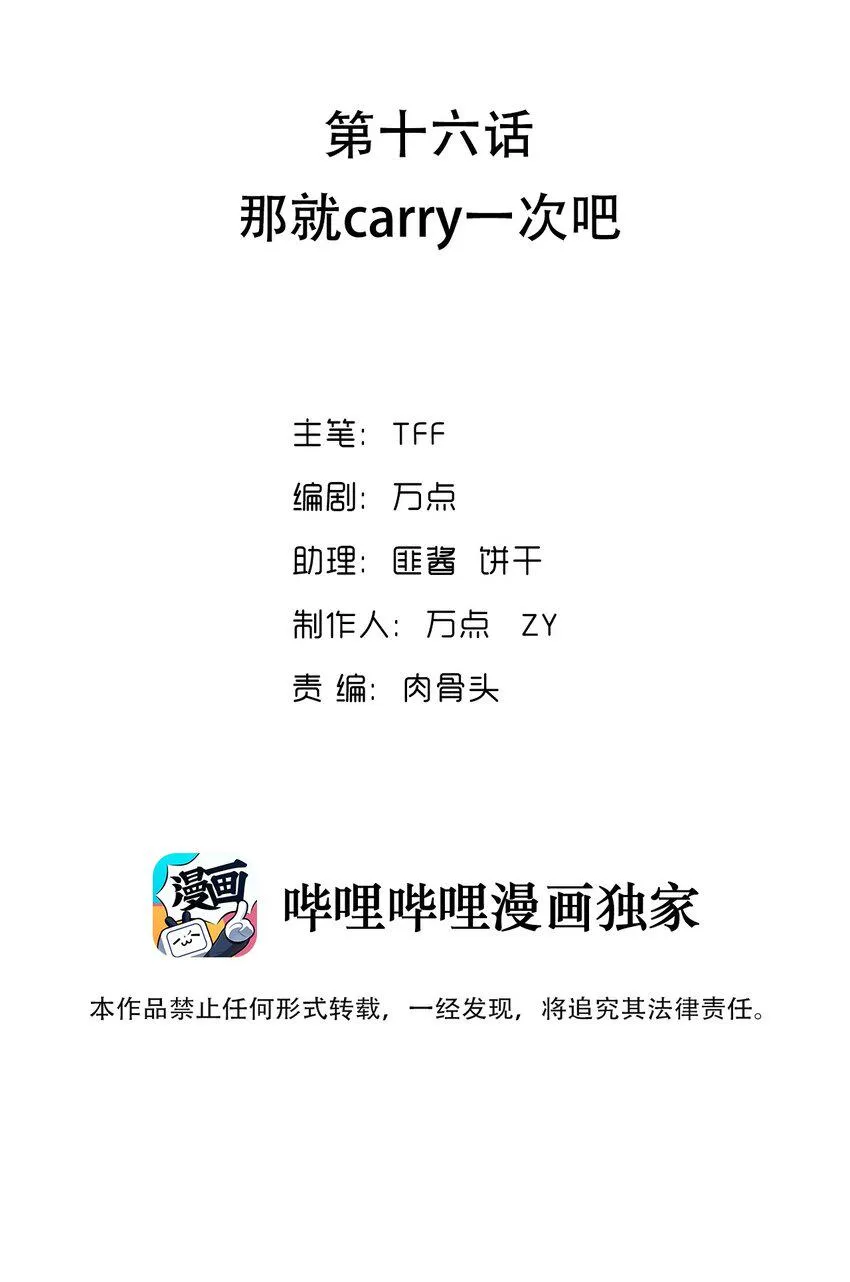 016 那就carry一次吧 第2页