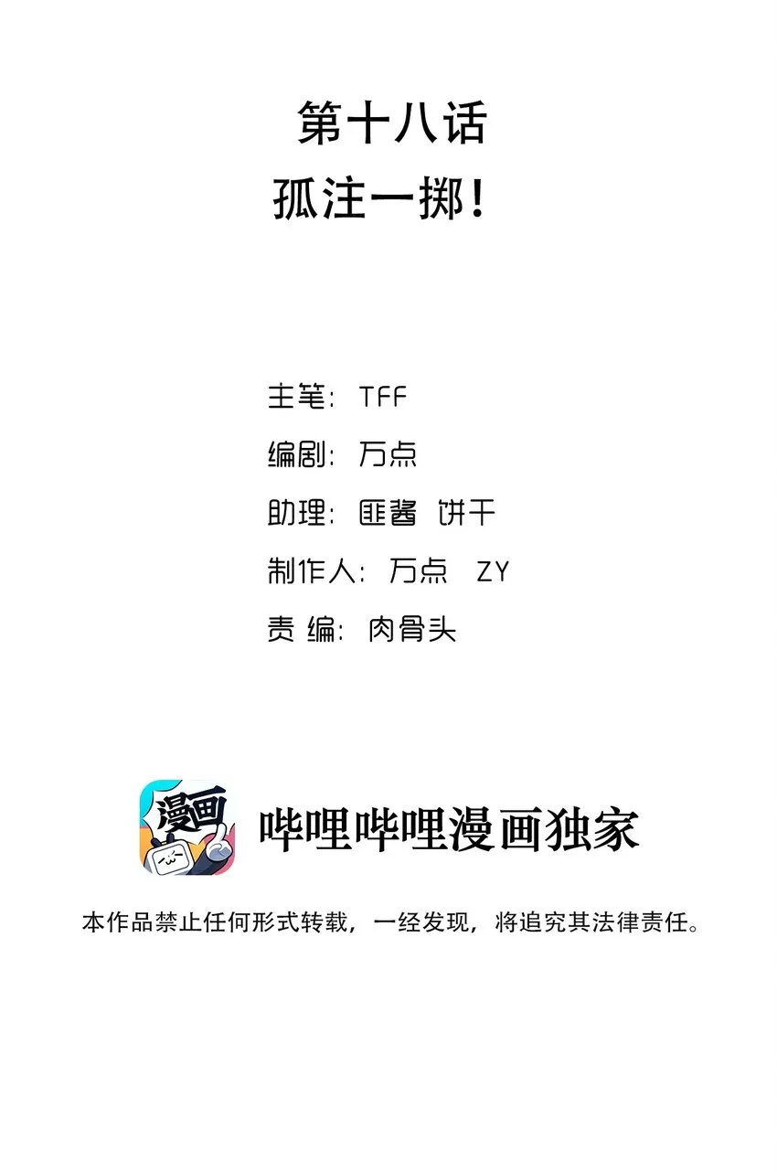 018 孤注一掷！ 第2页