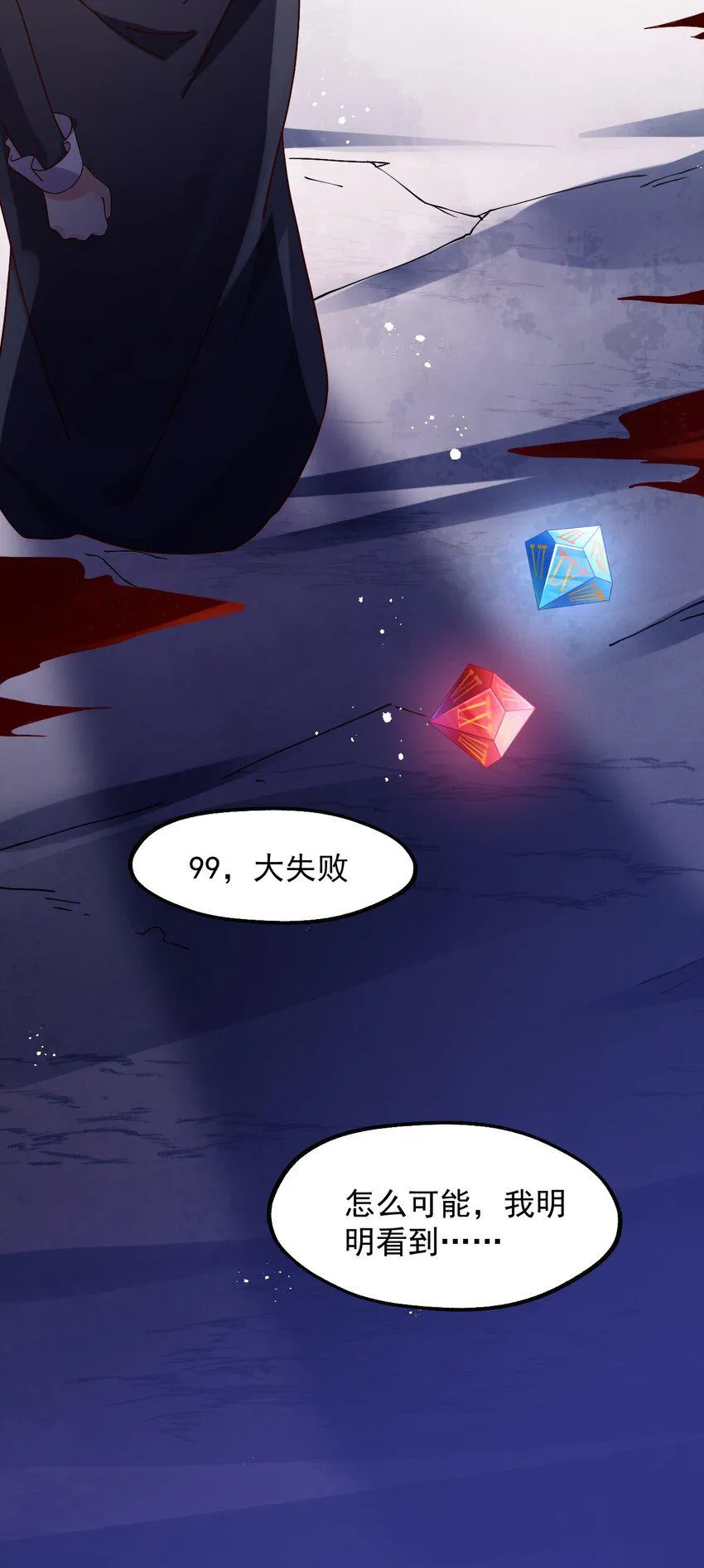 018 孤注一掷！ 第31页