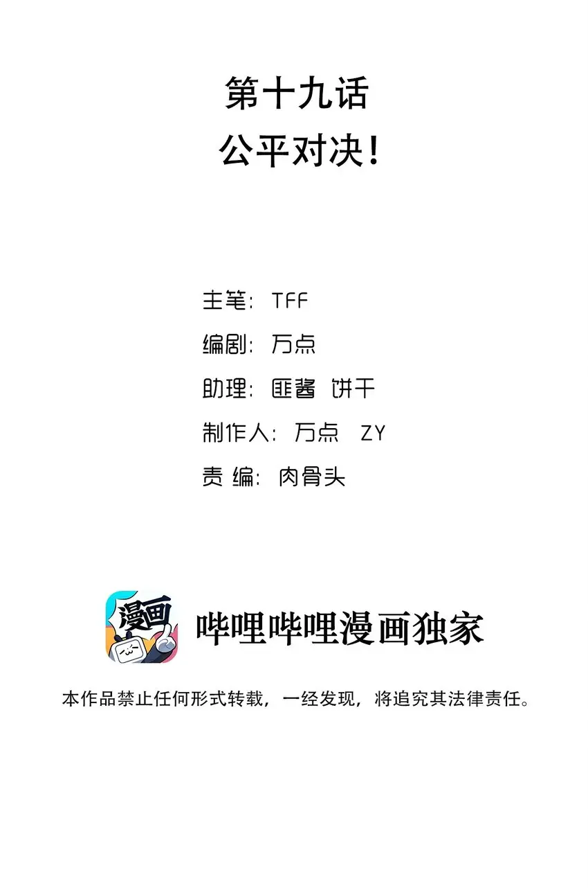 019 公平对决 第2页