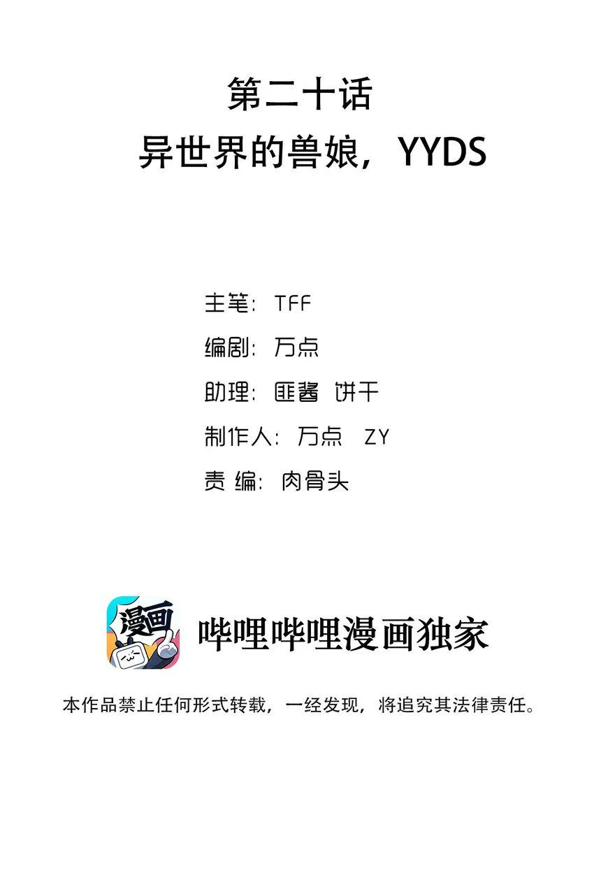 020 异世界的兽娘，YYDS 第2页
