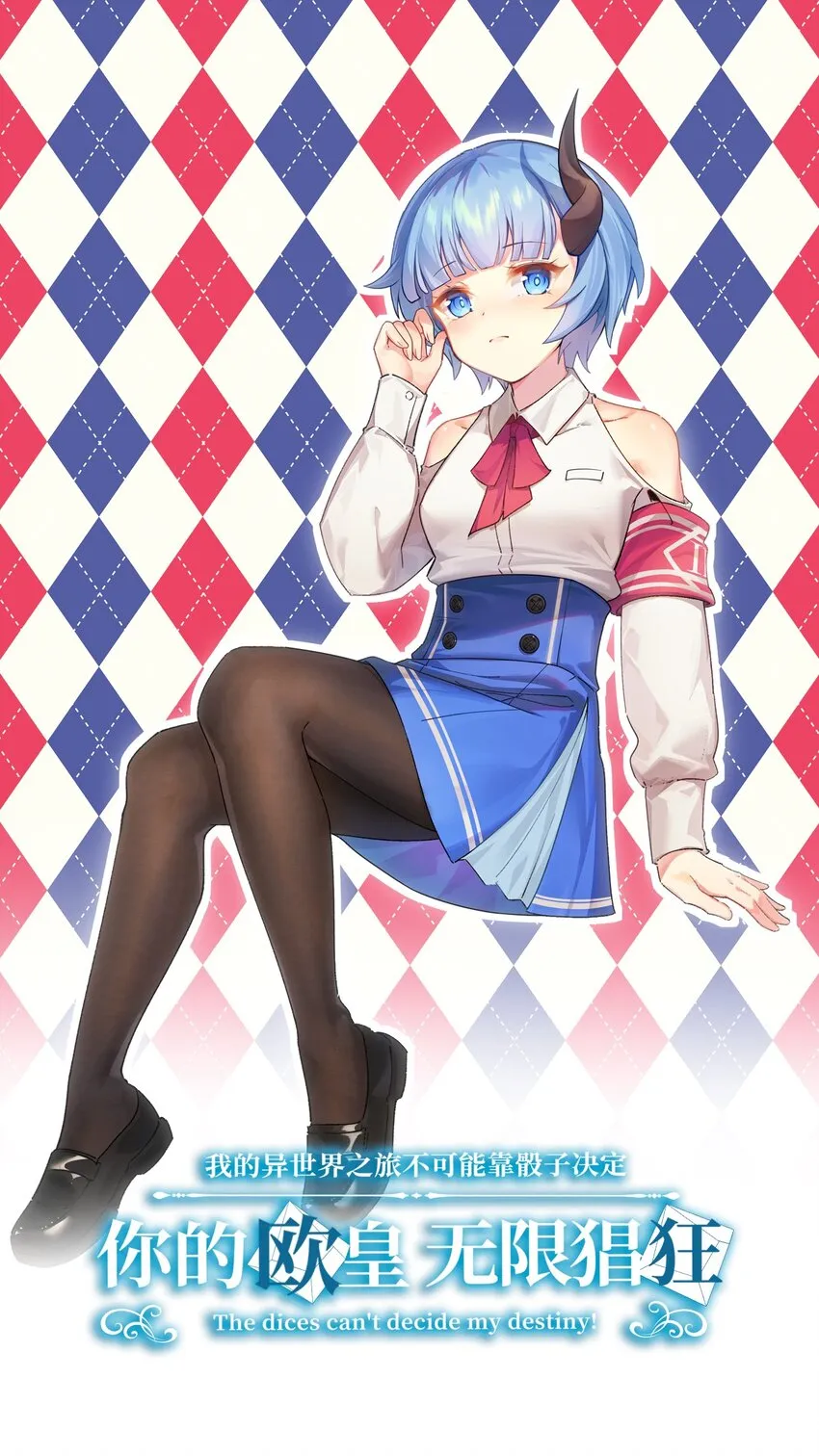 021 异世界也有女司机？ 第1页