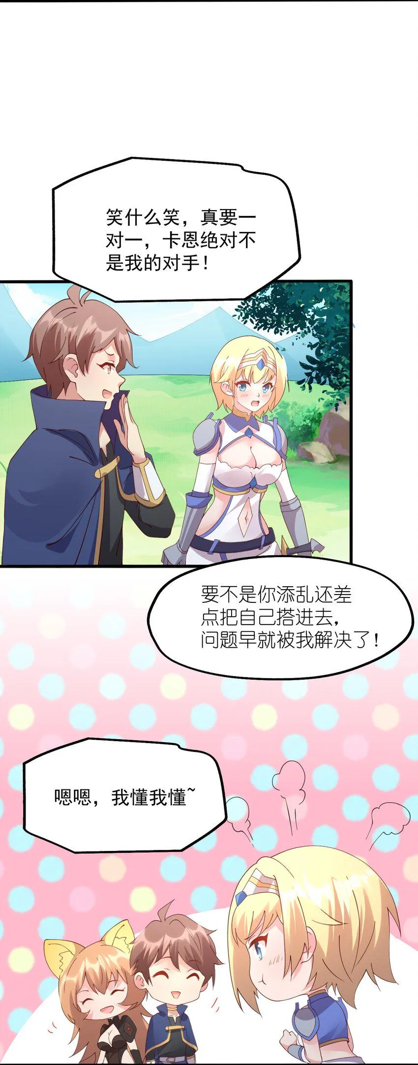 021 异世界也有女司机？ 第29页