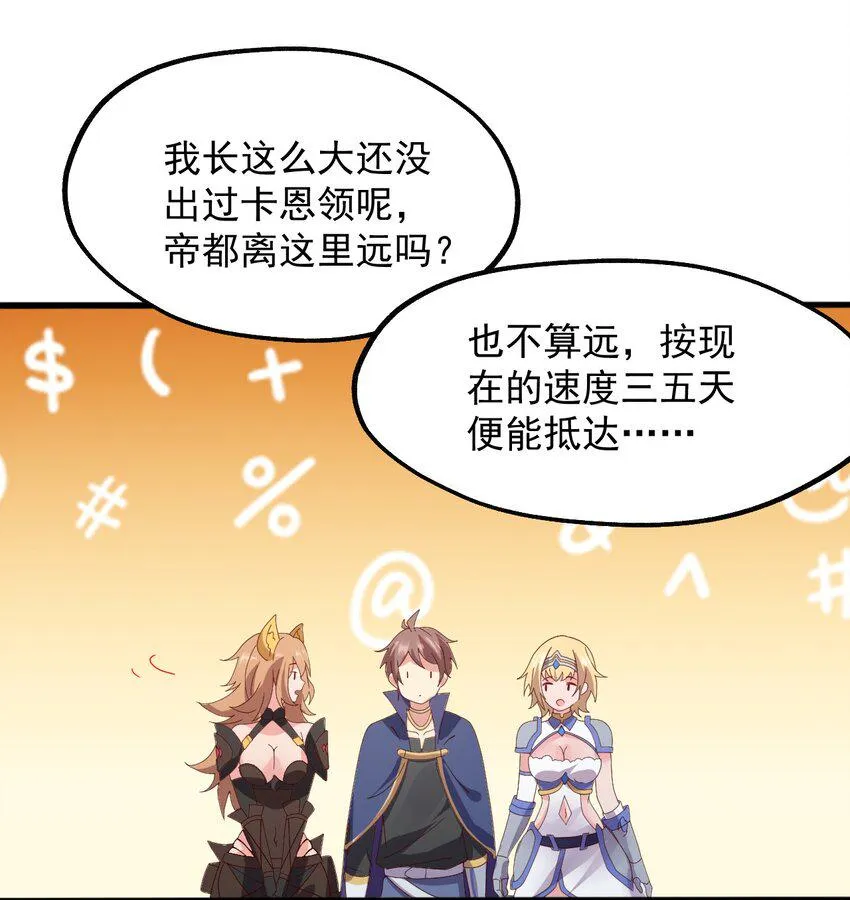 021 异世界也有女司机？ 第31页