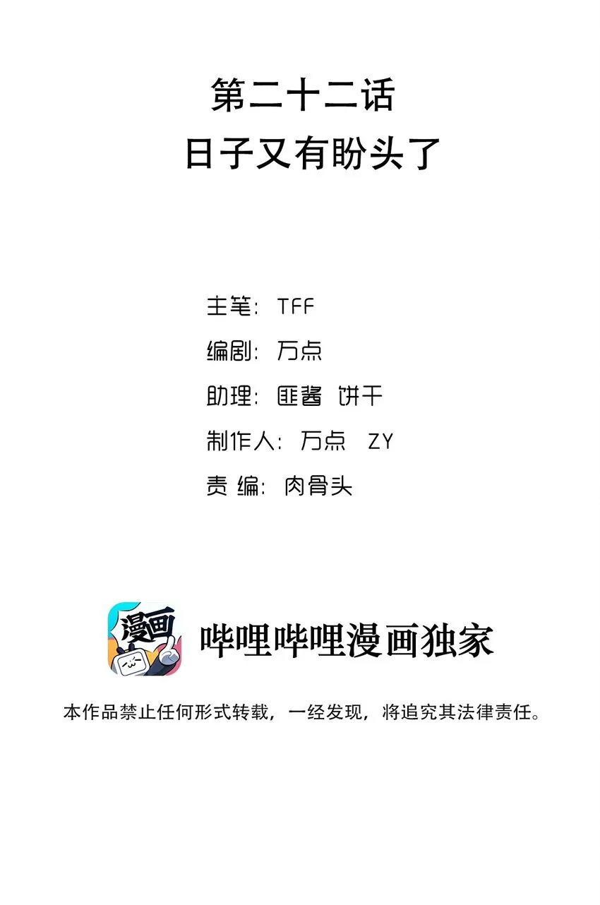 022 日子又有盼头了 第2页