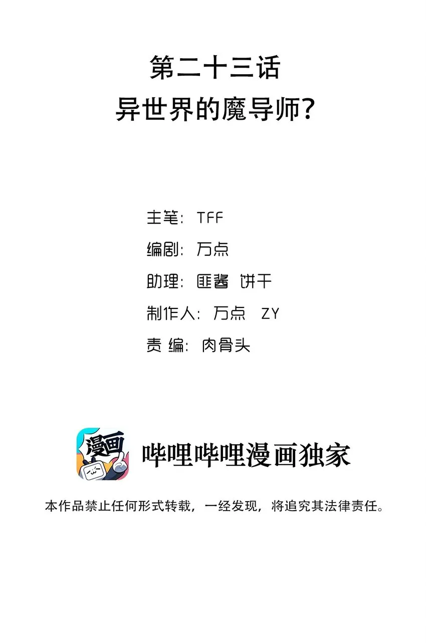 023 异世界的魔导师？ 第2页
