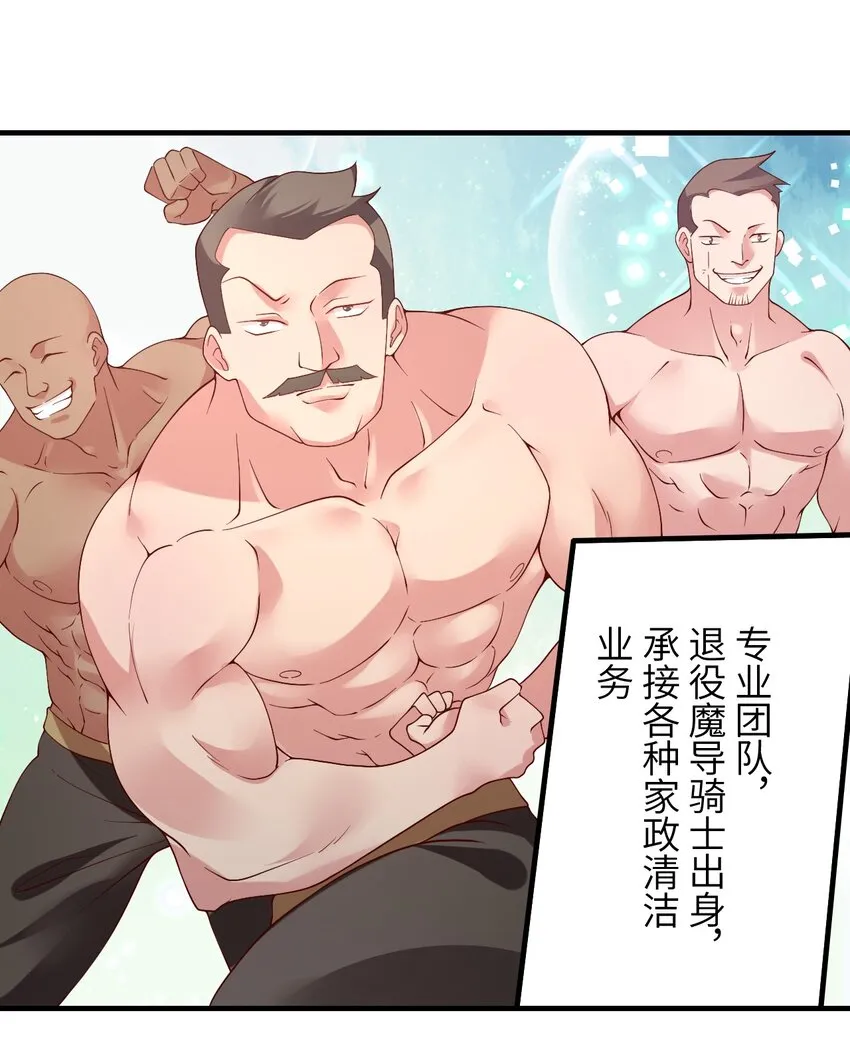 023 异世界的魔导师？ 第29页