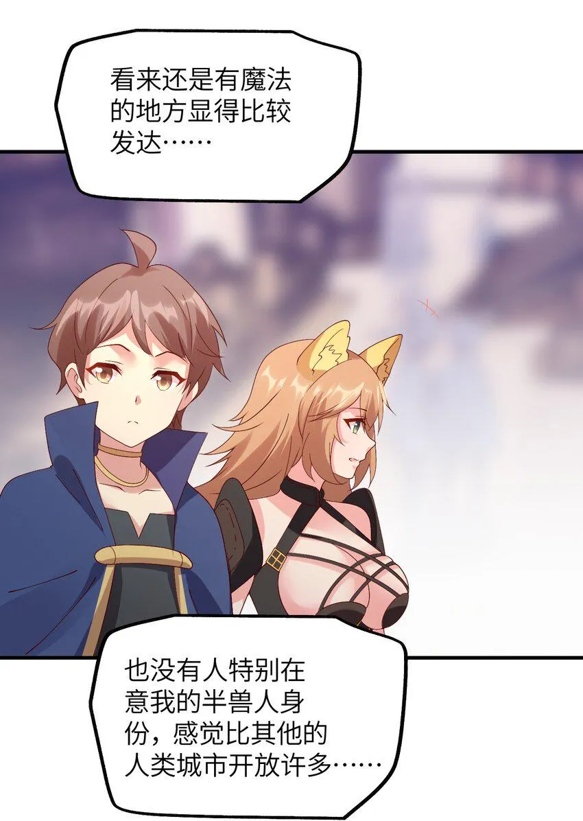 023 异世界的魔导师？ 第30页