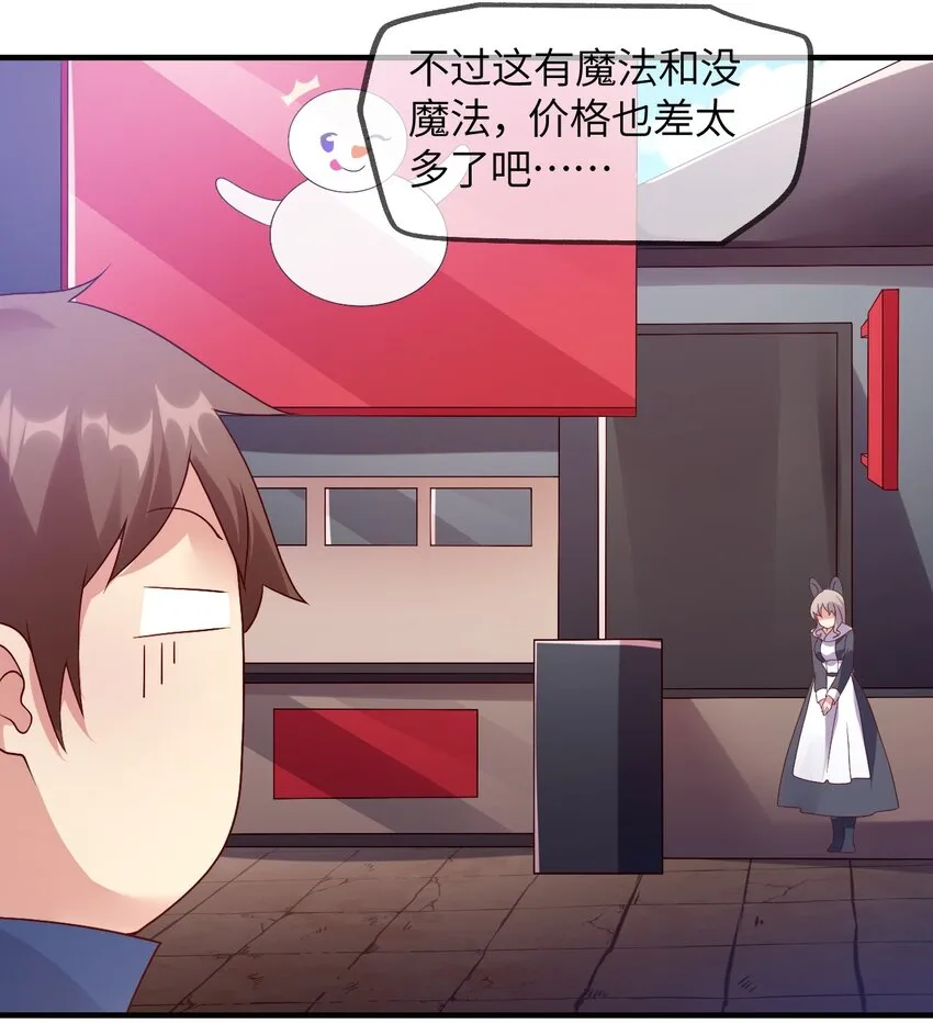 023 异世界的魔导师？ 第31页