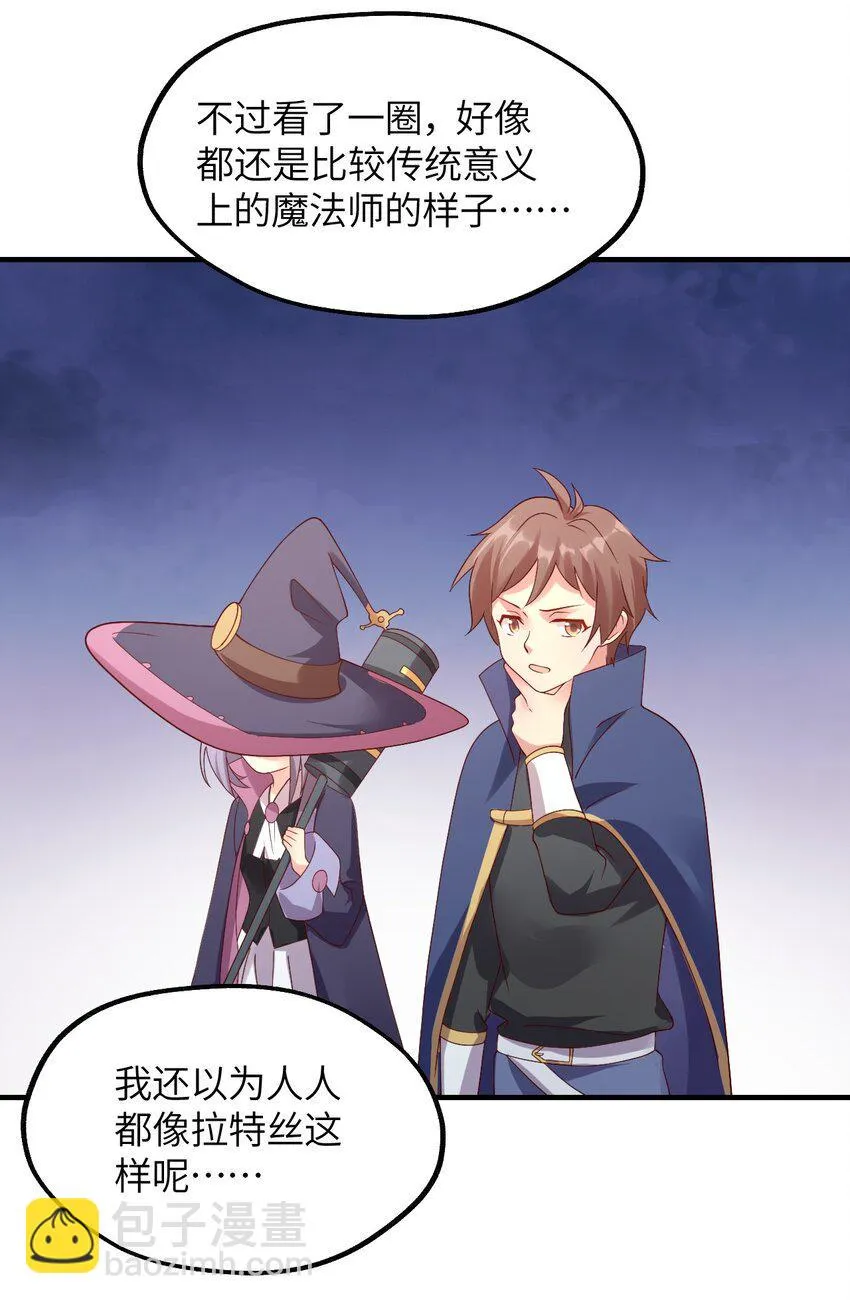 023 异世界的魔导师？ 第34页