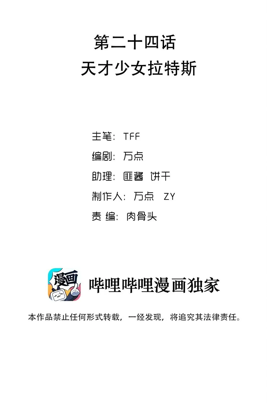 024 天才少女拉特斯 第2页