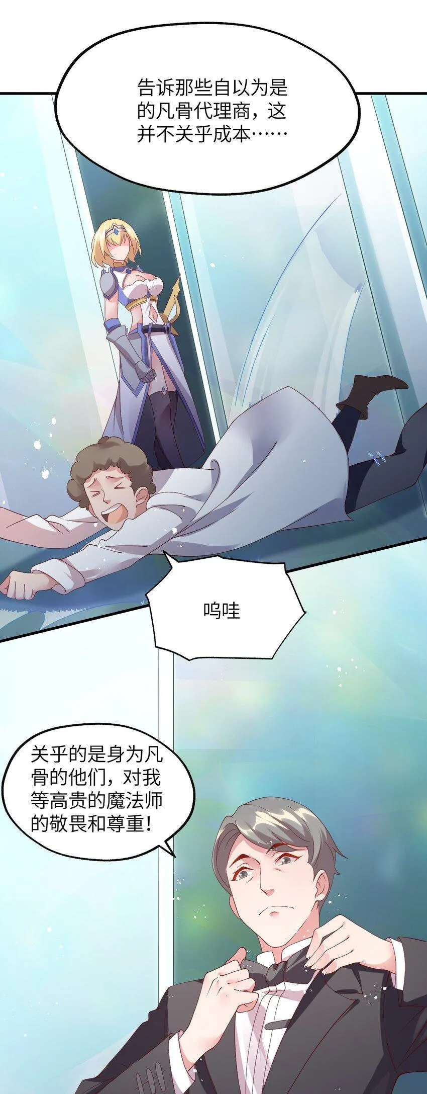 024 天才少女拉特斯 第10页
