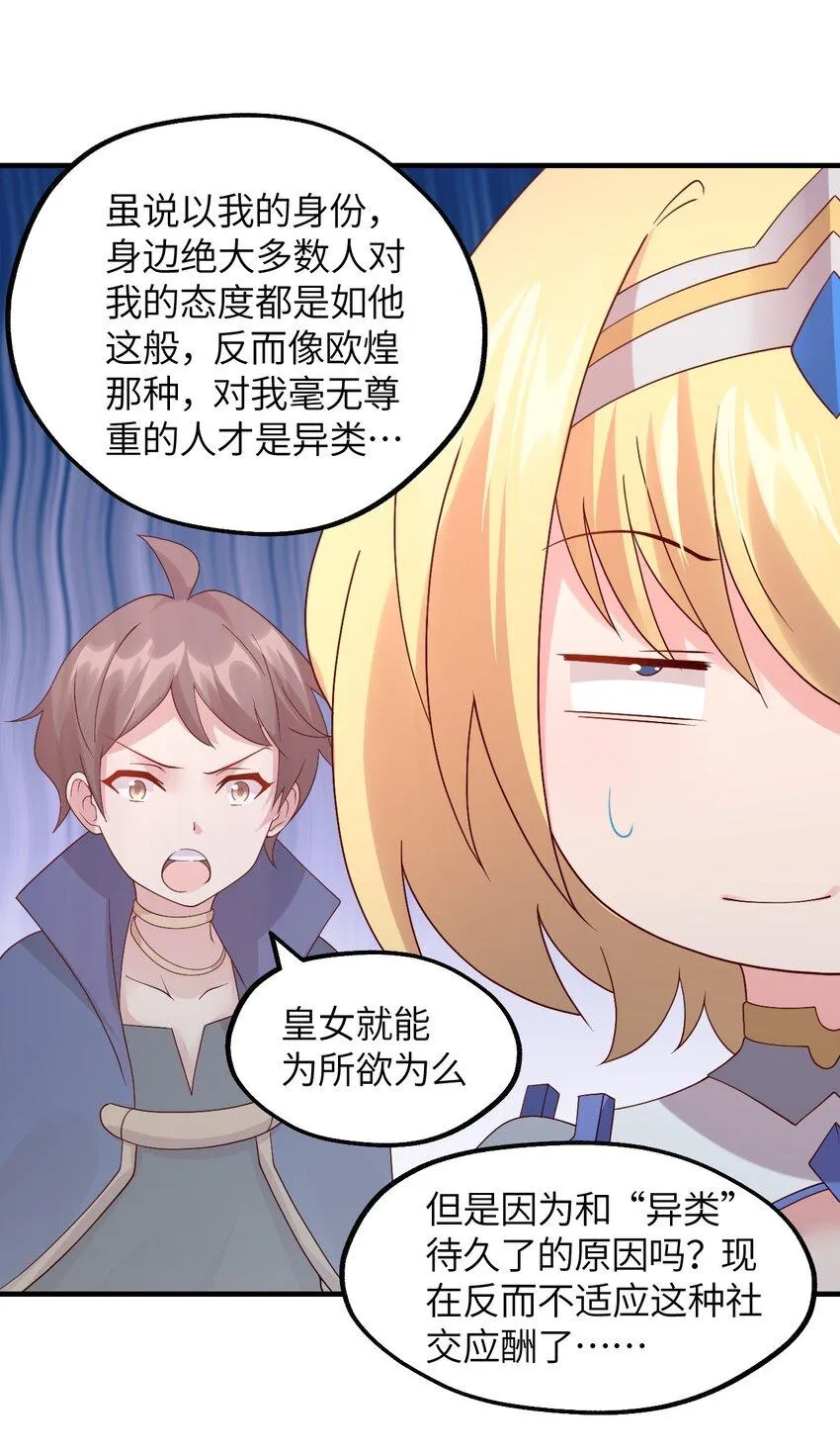 024 天才少女拉特斯 第15页